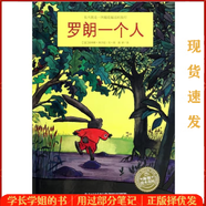 【正版舊書(shū)】 羅朗一個(gè)人 (法)安納斯·芙吉拉|譯者:菽舒|繪畫(huà):(法)安納斯·芙吉拉 湖北少年兒童出版社
