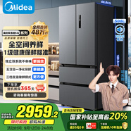 美的（Midea）532法式多門(mén)四開(kāi)門(mén)電冰箱變頻一級(jí)能效家用無(wú)霜雙系統(tǒng)雙循環(huán)大容量國(guó)家補(bǔ)貼20%MR-532WFPZE蒼穹灰
