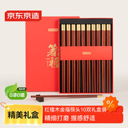 京東京造 筷子 家用餐具無漆無蠟紅檀木【金?？觐^】10雙 禮盒裝