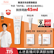 雅漾（Avene）【樊振東同款】專研修護霜輕潤版40ML保濕霜舒緩泛紅敏肌乳液面霜