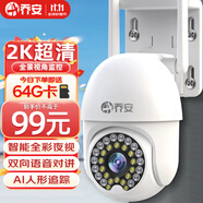 喬安高清攝像頭家用室外防水監控器360度無(wú)死角帶夜視全景旋轉球機戶(hù)外球機網(wǎng)絡(luò )無(wú)線(xiàn)wifi手機遠程