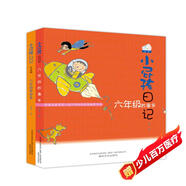 小屁孩日記：六年級妙事多+六年級夢想多 （女生版套裝共2冊）