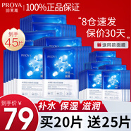 珀萊雅（PROYA）面膜補水保濕清潔面膜女收縮毛孔男提亮膚色官旗艦款 【店長(cháng)推薦】海月水母面膜45片