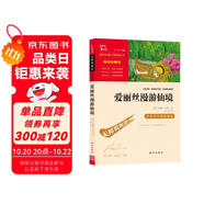 愛麗絲漫游仙境 又名愛麗絲漫游奇境 快樂讀書吧六年級下冊推薦閱讀 無障礙閱讀 小學(xué)生課外推薦閱讀書目 有習(xí)題萬物復(fù)書六年級