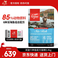 Orijen渴望貓糧orijen進(jìn)口成幼貓雞肉全貓主糧 加菲美短藍貓通用貓糧 【六種魚(yú)】美版5.4kg