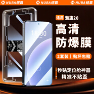 紐霸 【2片裝】魅族手機膜秒貼防窺鋼化膜高清全屏覆蓋防爆保護膜 魅族20 【防窺款】秒貼2片裝