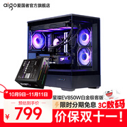 愛(ài)國者星璨嵐海景房機箱電腦臺式機電競游戲支持360水冷魚(yú)缸純白色無(wú)立柱MATX全側透 星璨嵐黑+星璨EV850W白金極客版