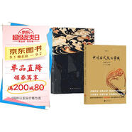 中國古代文化（2冊套裝）：中國古代文化常識 +中國古代民俗