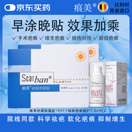 痕美疤痕硅凝膠15ml+疤痕貼5*7.5cm*2醫用疤痕凝膠去疤痕藥膏