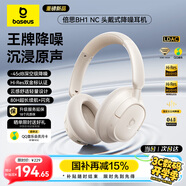 倍思BH1 NC耳機頭戴式 -45dB深空級降噪雙金標無(wú)線(xiàn)藍牙V6.0低延遲長(cháng)續航 七夕禮物 適用蘋(píng)果華為手機