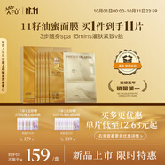 阿芙11籽煥亮淡紋緊致精華油蜜面膜（3g+22ml+15ml）*6片/盒精華油敷