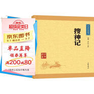 搜神記 中華書局中華經(jīng)典藏書叢書