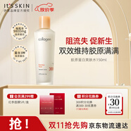 伊思（it‘s skin）膠原蛋白爽膚水150ml 補水保濕男女士護膚品生日禮物女