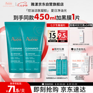 雅漾（Avene）控油凈膚潔面凝膠200ML*2 敏肌清痘洗面奶溫和去角質(zhì)清潔乳男女