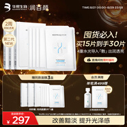 潤(rùn)百顏水光亮透肉肉面膜15片華熙生物玻尿酸補(bǔ)水提亮七夕禮物