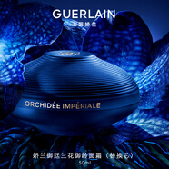 嬌蘭（Guerlain）御廷蘭花御齡面霜50ml(替換芯)修護保濕抗皺緊致護膚生日七夕禮物
