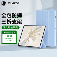 JPLAYER適用榮耀平板9保護套2024款12.1英寸平板電腦保護殼三折支架智能休眠全包防摔皮套 白冰藍
