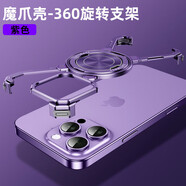 派凡（oatsbasf）魔爪殼適用蘋果iPhone16promax手機(jī)殼無邊框氣囊防摔保護(hù)套 紫色 蘋果16