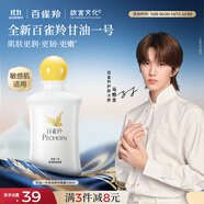 百雀羚（PECHOIN）甘油一號保濕煥亮蜜露瓶裝版150ml滋潤補水品質(zhì)國貨中秋送禮