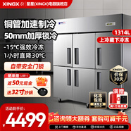 星星（XINGX）四門冰箱商用六門冰柜廚房大容量飯店酒店雙溫冷藏冷凍保鮮柜 1314升【六門銅管雙溫】上冷藏BCD-1300Y
