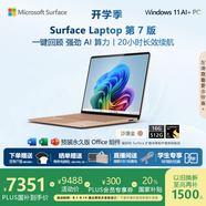 微軟（Microsoft）Surface Laptop 第7版 筆記本電腦 國(guó)家補(bǔ)貼20% 觸屏輕薄本 AI+PC 驍龍 X Elite 16G 512G 沙漫金
