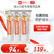 ELMEX艾美適寶寶兒童牙膏0-6歲嬰兒專(zhuān)效防蛀固齒含氟牙齦護理 3支