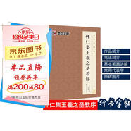 懷仁集王羲之圣教序毛筆字帖 墨點(diǎn)字帖毛筆字帖書(shū)法字譜集·懷仁集王羲之圣教序