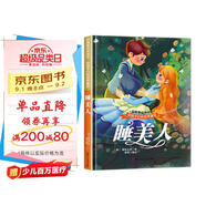 給孩子們的世界童話-睡美人 有聲伴讀硬殼精裝兒童繪本版經(jīng)典童話故事系列寶寶成長親子閱讀