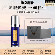 萊珀妮（La Prairie）萊伯妮反重力精華瓊貴面霜眼霜生日禮物送女生 緊顏液50ml 反重力緊致精華液