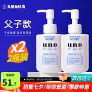 吾諾（UNO）日本男士乳液面霜臉部滋養潤膚乳須后護理秋冬季補水保濕護膚品 滋潤型2瓶（父子款）