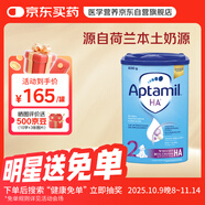 愛他美（Aptamil）德國適度半水解嬰幼兒特殊配方奶粉HA系列 800g 2段 