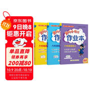 2025年秋季黃岡小狀元作業(yè)本六年級上冊語(yǔ)文數學(xué)英語(yǔ)3本套裝人教版部編版統編版小學(xué)6年級上（套裝