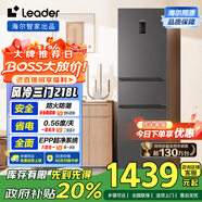 統(tǒng)帥（Leader） 海爾智家出品218升三門一級(jí)能效冰箱小型宿舍租房風(fēng)冷無(wú)霜除菌BCD-218WGLC3D7S9U1國(guó)家補(bǔ)貼20%