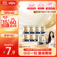 舒潔（Kleenex）手帕紙紙巾小包3層9張/包*10包便攜小熊印花手帕紙小包