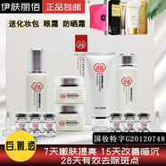 官方直營專柜正品伊膚麗佰七件套裝 御雪祛斑美白元素化妝品 七件套送同款面膜防曬霜如