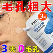 熏姿顏收縮毛孔粗大修復細致去黑頭橘子皮臉修復油皮油性皮膚老粗糙干燥 三袋