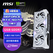 微星（MSI）白魔龍 GeForce RTX 5070 12G GAMING TRIO OC WHITE AI推理 電競(jìng)游戲設(shè)計(jì)智能學(xué)習(xí)獨(dú)立顯卡 