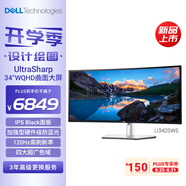 戴爾（DELL）UltraSharp 34英寸 WQHD曲面屏顯示器 進(jìn)階版IPS Black 120Hz硬件級防藍光 U3425WE