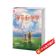 海蒂和爺爺（如果你正在低谷，海蒂能瞬間將你治愈！像海蒂一樣用純真善良治愈一切，永遠保持對生活的樂觀和熱愛！作家榜出品）省錢卡 暑假作業(yè) 一升二暑假銜接 小升初暑假銜接