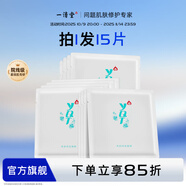 一清堂雪菊玉竹洋參系列男女通用 洋參保濕面膜25ml*15片