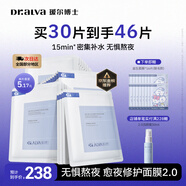 璦爾博士面膜益生面膜保濕修護(hù)舒緩護(hù)膚品生日禮物送女友 【單片低至5.17】3盒到手46片
