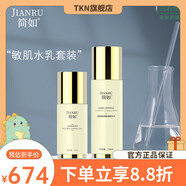 簡如【官方店鋪】簡如簡如 敏感肌泛紅溫和補(bǔ)水保濕修護(hù)皮膚屏障面 部 簡如 精華水100ml+精華乳30ml