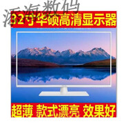 LG32MB25VQ 大屏帶HDMI音頻接口可接電腦/PS4/電視盒/顯示器 第26款32寸華碩va322