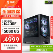 微星酷睿i5 14600KF/RTX 5070設計辦公整機游戲電競臺式組裝電腦黑神話(huà)悟空主機DIY組裝機 14400F+RTX5060配置一