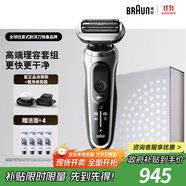 博朗7系多功能禮盒款電動(dòng)剃須刀整機(jī)德國進(jìn)口往復(fù)式刮胡刀送老公男朋友生日禮物