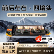 西尼可行車記錄儀360度全景超高清無死角前后雙錄24小時停車監(jiān)控哨兵 10寸前后雙錄特價款【倒車影像】+64G 汽貨車流媒體后視鏡倒車影像遠(yuǎn)程查看防劃車免走線插電