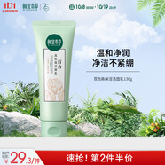 相宜本草百合高保濕潔面乳130g（溫和 滋潤護(hù)膚）禮物