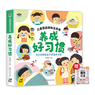 【2冊】養成好習慣兒童互動(dòng)游戲立體書(shū)+漫畫(huà)描摹本曼妙公主 7大生活常見(jiàn)場(chǎng)景注重個(gè)人習慣養成 多方位幫助孩子養成好習慣 啟蒙益智
