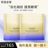 資生堂（SHISEIDO）悅薇純A醇小針管眼霜 提拉緊致淡化細紋眼膜送女友禮物 【提拉緊致】小熨斗眼膜12對無(wú)盒