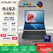 華碩靈耀14 雙屏2025國家補貼20%全新酷睿Ultra9 2.8K 120Hz OLED Fold雙觸控AI電腦(285H 32G 2T)黑